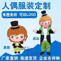 Corporate activities mascot custom people wear doll clothing Boy girl advertising LOGO to map custom doll clothing