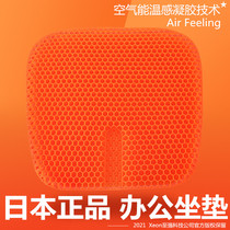 Xeon Japanese honeycomb gel cushion jelly office sedentary seat cushion chair cushion butt pad for car