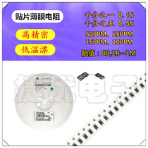 SMD Film Resistor 0603 0805 1206 0 1% Low Temperature Floating High Precision 25PPM 1 ‰