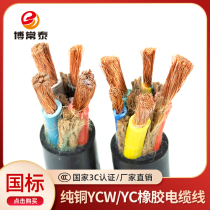 YCW rubber cable 45 core 35 50 70 95 square soft antifreeze oil resistant wear-resistant YC rubber sleeve cable