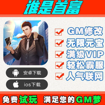 Who is the richest man hand tour invincible smooth version discount gm gift bag game Android io s apple