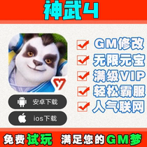 Shenwu 4 hand tour invincible cool version discount gm gift bag game Android io s Apple