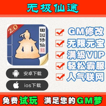 Wuji Xiantu hand tour Invincible version discount gm gift bag game Android io s Apple
