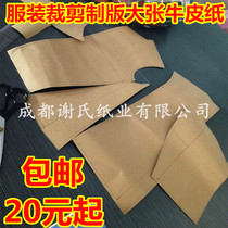 Clothing cutting board Kraft paper leather goods plate plate hand-made plate leather carp paper large sheet packaging paper