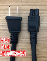 PS3 PS4 game console power cable 2000 3000 type 4000 type PRO version Slim version Universal line length 1 5 meters