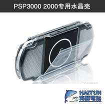 Sony PSP3000PSP2000 Special Crystal Shell PSP Crystal Shell Transparent Shell PSP Accessories