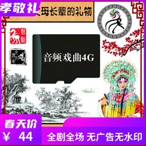 Henan Qu Opera Full Theater Opera 180 Audio 4g Inner flash storage tfqu Youpan mp3 Chen 32