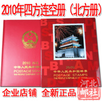  2010 Fang Lian North Empty Book 2010 Stamp Quartet continuous book Northern album Empty book Northern Quartet continuous book