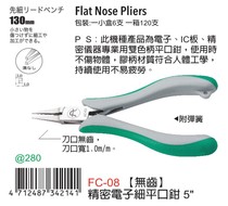 Taiwan imported original FC-08 FUJIYA FUJIYA toothless precision electronic fine flat pliers 5