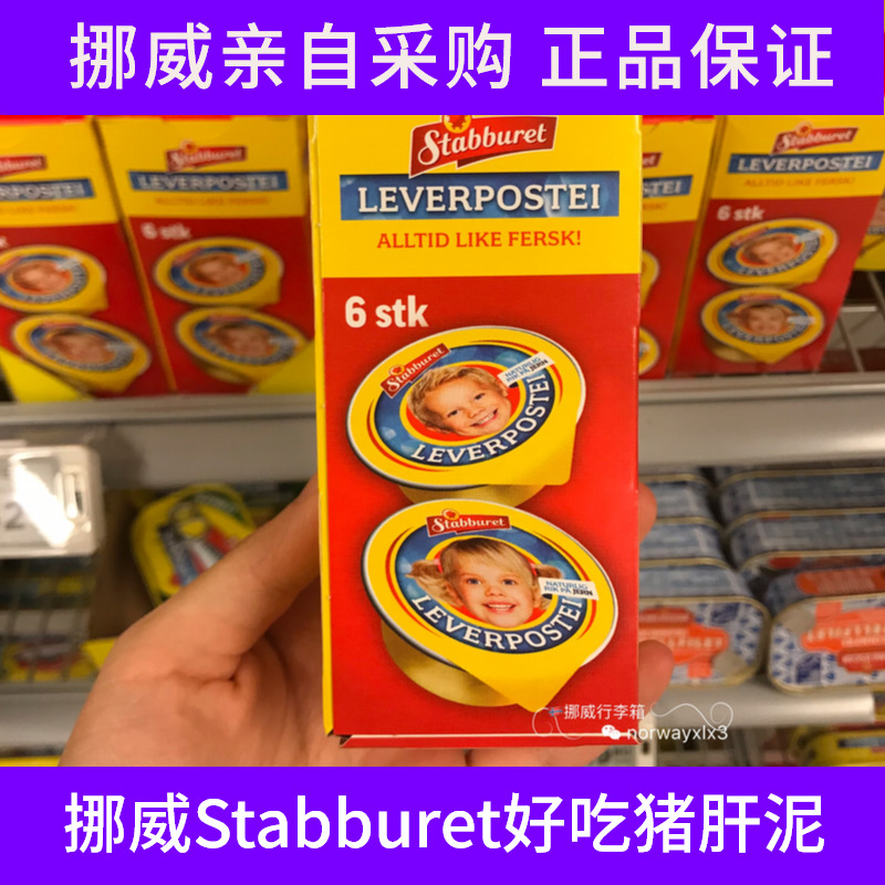 Norway stabburet pig liver puree Baby nutrition supplement puree Baby supplement supplement iron liver puree Meat puree 6 22g