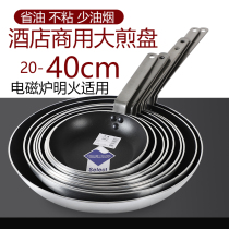 Flat Bottom Nonstick Frying Pan Hotel Commercial Large Pancake Pan induction cookers Gas applicable steak frying pan Pancake Frying Pan