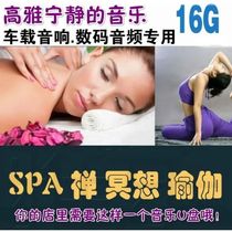 Leisure light music U disk Car store USB drive Beauty salon Health museum SPA relaxation meditation Yoga meditation MP3