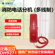 Oceanwide Sanjiang fire telephone extension DH9271 (multi-line system)Yiorenaketuo fire telephone