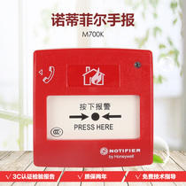 Nordifel hand report M700K manual fire alarm button report Xian Shengcaier Honeywell