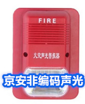 Jingan non-coded sound and light warning light JA-2002 fire fire alarm alarm Universal 24V hand-reported Xenon