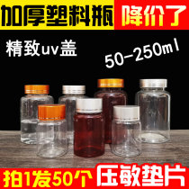 50 80 100 200 250ml G transparent plastic bottle with lid sample vial bottle