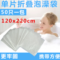 Disposable bath bag thickened bath bag barrel bath bag plastic bathtub independent bag 50 single folding