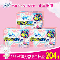 Sofy Sophie sanitary napkin zero-sensitive muscle silky sanitary pad 155mm fragrance-free 48 20 3 packs 204