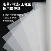 a2 sulfuric acid paper A1 architectural design transparent fast title paper a3 copy tracing paper sulfur paper a4 copybook imitation paper