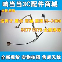 Dell Lingyue new travel box 7000 7557 7559 5577 5576 screen cable LCD cable 014XJ8