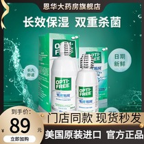 Alcon Ao Drops third generation Hengrun 300 120ml contact lens care solution beauty pupil medicine water bottle zq