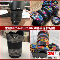 Apply Sony FE24-70F2 8GM lens protection adhesive film 2470GM carbon fiber sticker full package anti-scraping patch