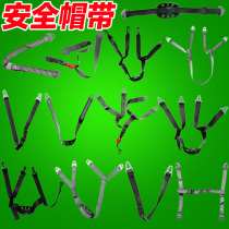 Safety helmet Y-shaped mandibular strap D-shaped buckle cap strap adjustable jaw strap lower Bator construction site safety helmet accessories