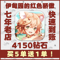 10送3 伊甸园的红色骄傲 Red: Pride of Eden 4150钻石 代充 氪金