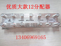 High-quality cable TV splitter distributor one point twelve 12 distribution 12 distribution one drag Twelve