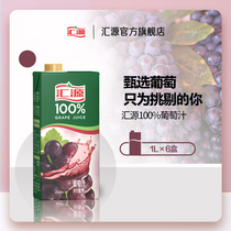 Huiyuan Juice 100%grape juice 1L*6 boxes of concentrated juice drinks FCL special offer