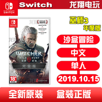 Switch game NS Wizard 3 Wizard 3 Wild hunt annual edition Full version Simplified and traditional Chinese spot