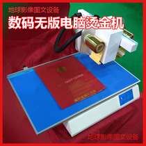 Album recipe cover bronzing machine Gold foil bronzing printer Printing cover 8025 automatic computer bronzing machine