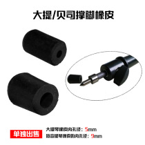 Elegant musical instrument Cello double bass Tail column support foot Rubber ring Rubber pad Tail stigma Rubber head