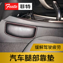 Car leg pad knee pad door center control leg cushion foot pad universal leg leg rest knee cushion