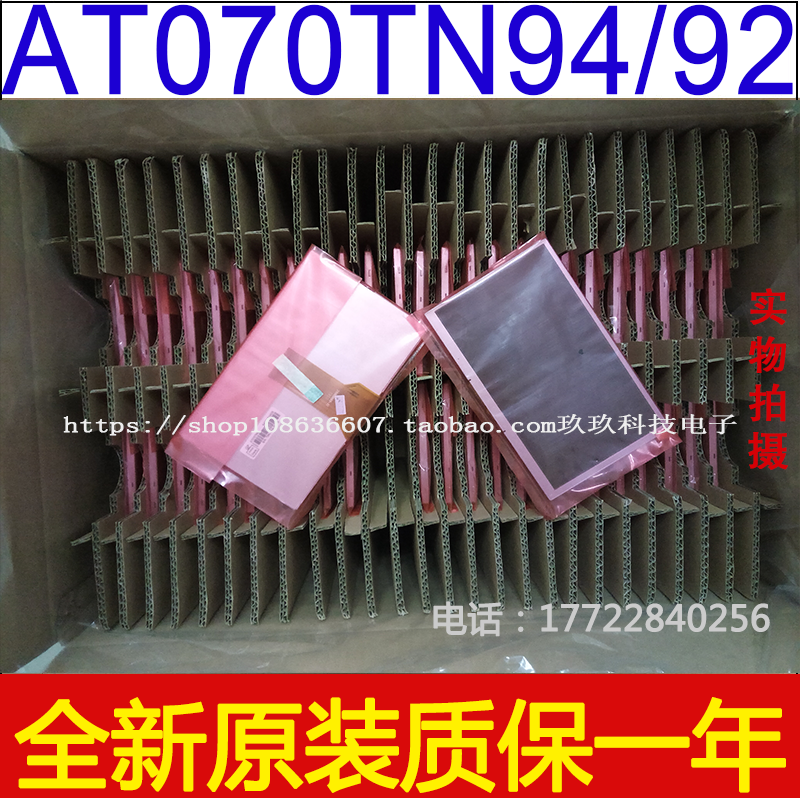 Original package group 7 inch LCD AT070TN94 AT070TN92 90 v.1 original