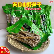 5 Jin-grade Tianmu Mountain Farmhouse made Linan Yellow Longxu New Year Mo tender bamboo shoots dried goods old duck pot flat tip goods