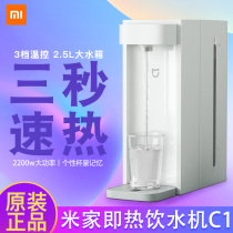 Xiaomi Mi Home is hot water dispenser C1 household drinking fountain electric kettle desktop small mini office desktop