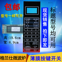 Galanz microwave oven panel P70F20CN3P-SR(W0)(WO) membrane control switch touch key sticker