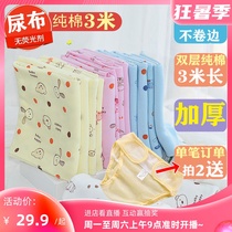 Cotton diaper thickened meson cloth washable cotton knitted cotton newborn baby urine ring baby diaper