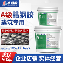 Adhesive Steel Glue Building Reinforced Structural Glue Low Pressure Grouting Concrete Bag Steel Adhesive Steel Epoxy Resin Rubber A-grade Glue