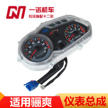 Applicable to Haojue Lishuang motorcycle HJ125K-5-19 instrument assembly HJ150-7 speed meter mileage meter