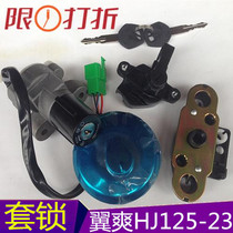 Suitable for Haojue Yishuang motorcycle car lock HJ125-23 HJ150-23A set lock electric door lock fuel tank cap lock