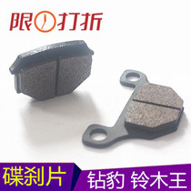 Suitable for Haojue motorcycle disc brake GS125 Suzuki Prince diamond Leopard 125 GN125 front brake shoe block