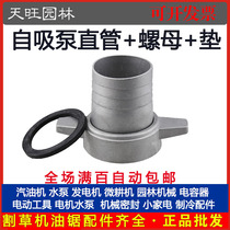 Petrol Engine Water Pump Accessories Self-Suction Pump Nut Straight Pipe Aluminum Alloy Water Pipe Joint 2 3 4 Inch Water Pump Joint