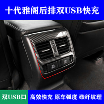 Applicable to the tenth generation of Accord INSPIRE modified upgrade rear double USB charger seat rear air outlet car charging