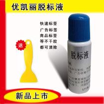 Ukaili off-label Liquid hand tearing self-adhesive dissolving agent tearing label Express single annual inspection label to remove small packaging
