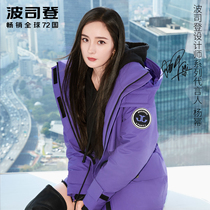 (Sydney recommended) Bosideng female Yang Mi with waist waist slim Korean comfortable down jacket B00143414