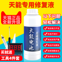 Tien Neng battery repair fluid Super Wei battery replenishment solution deionized water distilled water battery electrolyte Universal