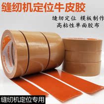 Flat car cowhide glue Sewing machine positioning special cowhide glue carpet High viscosity brown single-sided tape clothing mold