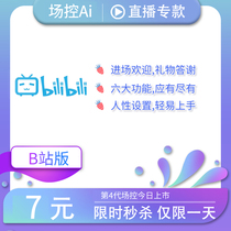 B Station control robot house management live broadcast assistant guests welcome gifts thank intelligent reply voice broadcast